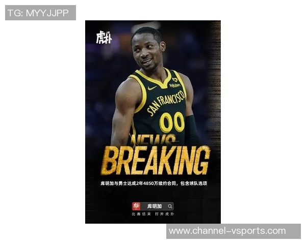 勇士休赛期续约库明加与老将豪赌新赛季能否重启争冠之路